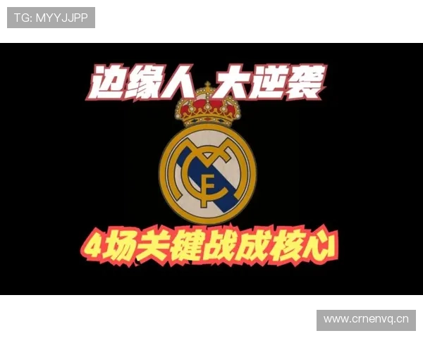 皇马中锋短缺问题，对赛季关键战竞争力形成制约